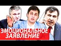 САКВАРЕЛИДЗЕ сделал ЭМОЦИОНАЛЬНОЕ заявление! Украина показала, что тут все можно слить и купить.