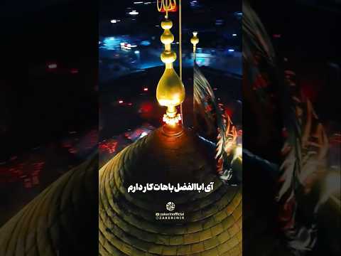 شوق دیدار مرتضی باب
