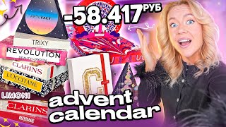 видео: Я потратила 60.000р на АДВЕНТ-КАЛЕНДАРИ! Revolution, CLARINS, Luxvisage, LIMONI, L'Occitane,ART&FACT картинка: Я потратила 60.000р на АДВЕНТ-КАЛЕНДАРИ! Revolution, CLARINS, Luxvisage, LIMONI, L'Occitane,ART&FACT