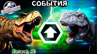 СХВАТКИ СОБЫТИЯ прохождение игры про ДИНОЗАВРОВ МИР ЮРСКОГО ПЕРИОДА DINOSAURS game JURASSIC WORLD СХВАТКИ СОБЫТИЯ прохождение игры про ДИНОЗАВРОВ МИР ЮРСКОГО ПЕРИОДА DINOSAURS game JURASSIC WORLD
