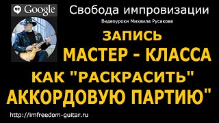 Мастер-класс Мастер-класс