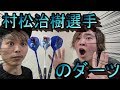 【ダーツ】村松治樹選手のセッティングにしてみました