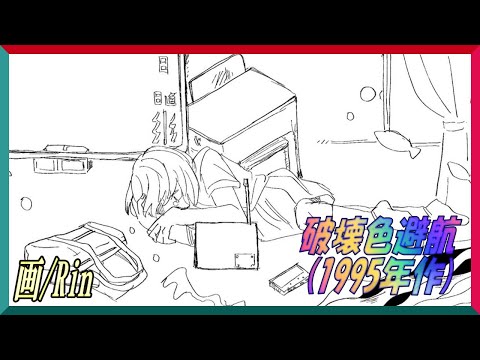 ハヤシケージ　「破壊色避航」 1995年作