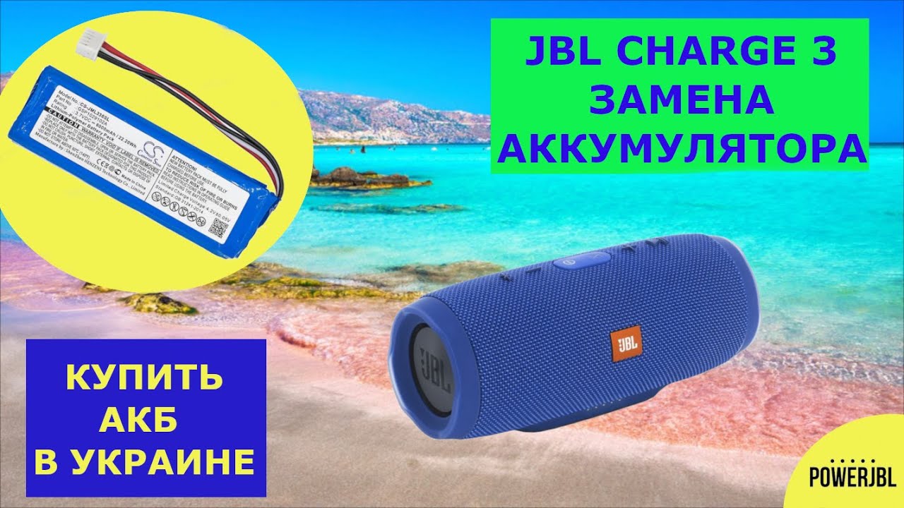 Jbl 3 аккумулятор купить. JBL charge 3 аккумулятор. JBL 3 замена аккумулятора. Замена АКБ на JBL charge 3. Аккумулятор CS-jml330sl для JBL charge 3.