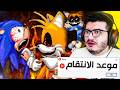 تيلز الشرير خرج عن صمته و قرر ينتقم من سونيك Tails Exe 