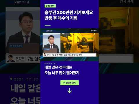 '메타 쇼크'에 단숨에 무너진 코스피 8,000선… AI 과열 경고등 속 엔터주 저평가 반등 vs 반도체·소부장 전방위 폭락 l 허반석·김동엽·서용원 l 더 워룸 2부