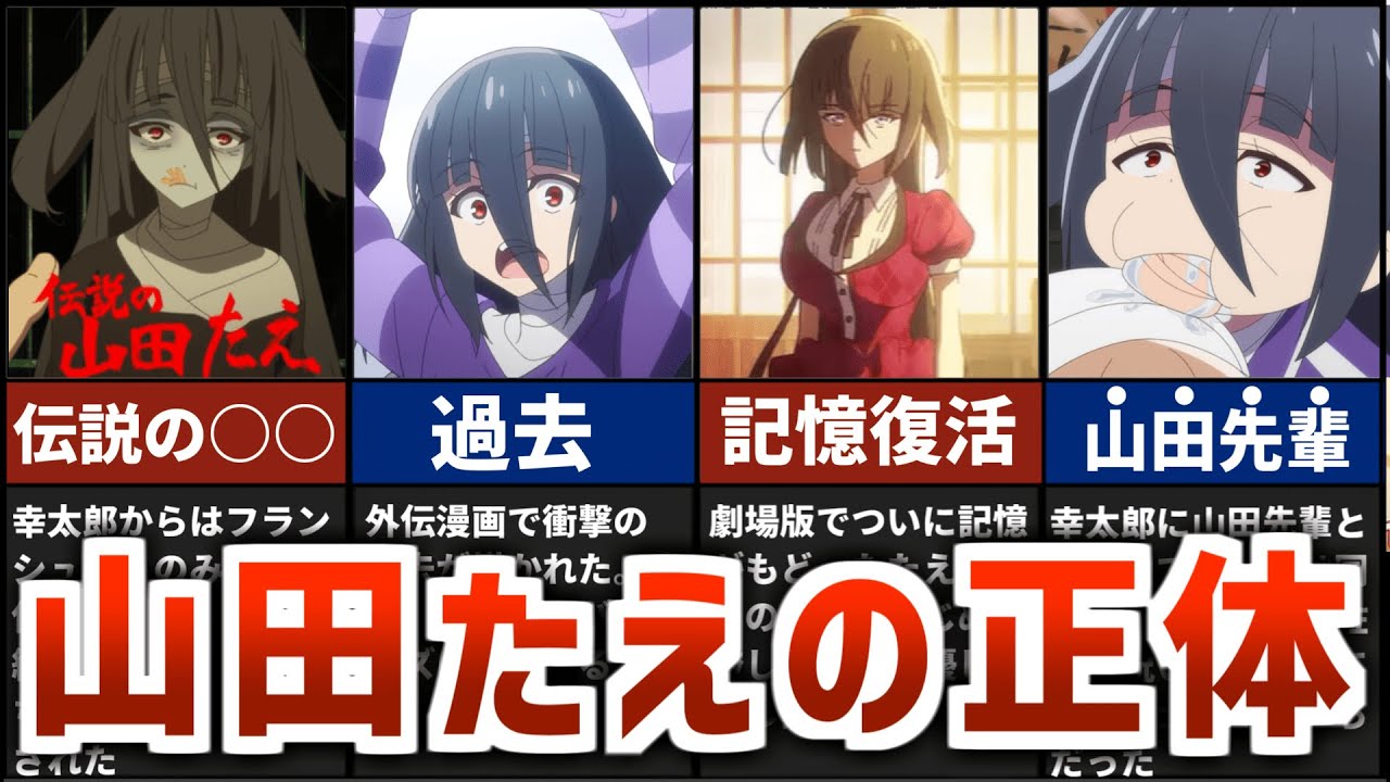 ゾンビランドサガ】映画でも謎だった山田たえの裏設定を徹底解説【ゆめ 