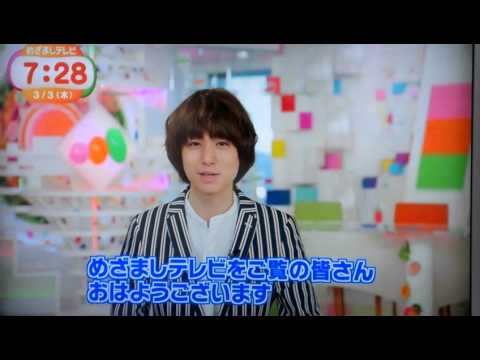 めざましテレビ伊野尾慧3月3日 Youtube