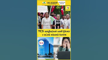 TCS ஊழியர்கள் பணி நீக்கம் 2 லட்சம் சம்பளம் போச்சு | TCS | UNFAIR TERMINATION | PROTEST BY WORKERS