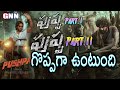 Allu arjun pushapas part1 part 2 hilight  gnn film dhaba 