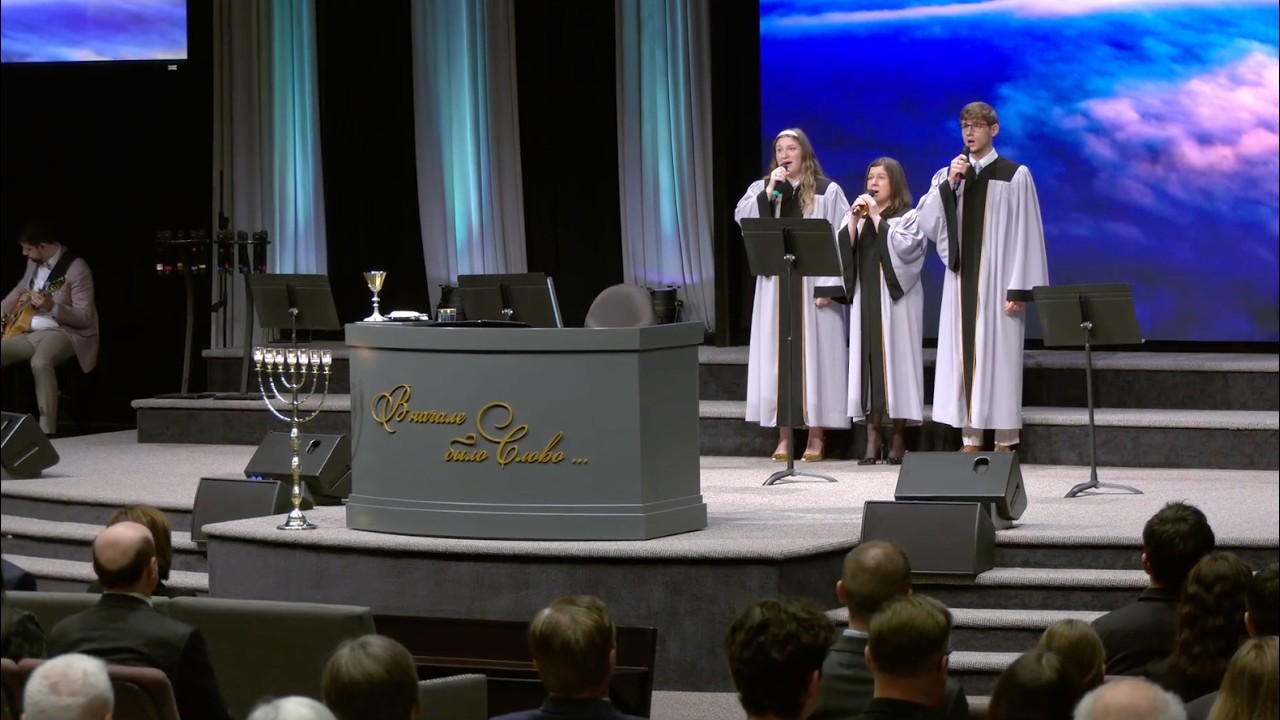 Прославляю Тебя - ц. Непоколебимое Основание