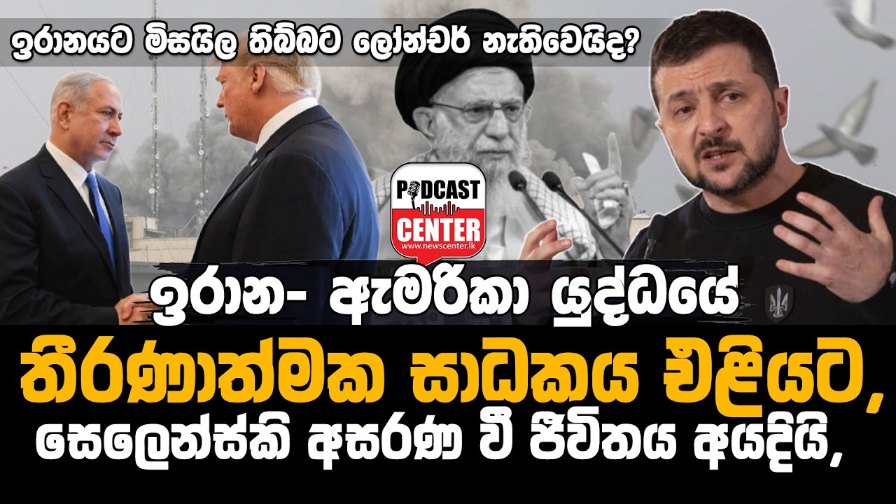 #Lka #iranwar 