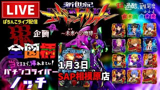ノッチ配信者パチンコライブの配信のサムネイル画像