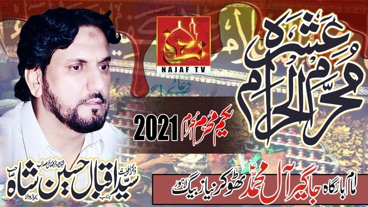 Live Ashra  Muharram 1443 - 2021 3rd Muharram | Zakir Syed Iqbal Hussain Shah | Niaz Baig Lahore