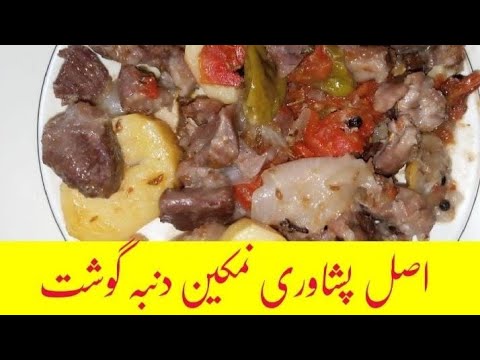 Namkeen Dumba Gosht Recie | Namkeen Rosh | Peshaweri Namkeen Gosht ...