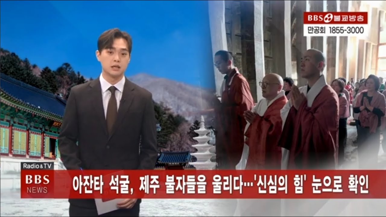 선림사 인도성지순례 BBS불교방송 방영_2026