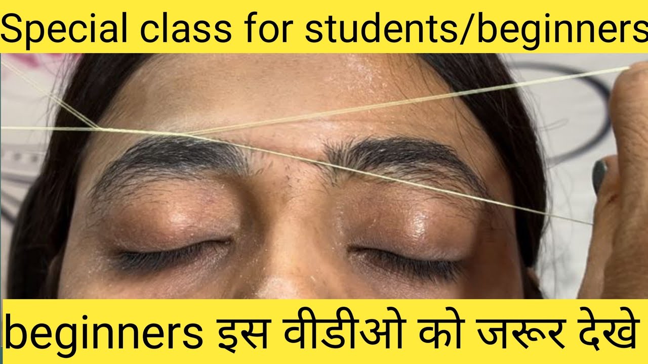 पहली बार eyebrow बनाने जा रहे हैं तो यह वीडियो जरूर देखे। Special class for students
