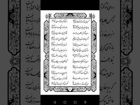 درستخوانی حافظ غزل ۶۹     69