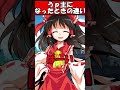 うｐ主になった時の違い#shorts#ゆっくり茶番劇#東方#ゆっくり茶番