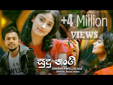 Sudu Nangi (සුදු නංගි) Dimanka Wellalage (Official Music Video)