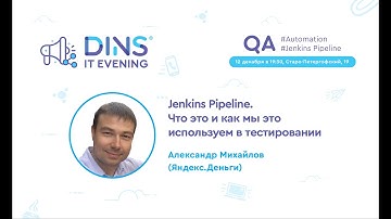 Jenkins Pipeline. Что это и как мы это используем в тестировании.(Александр Михайлов, Яндекс.Деньги)