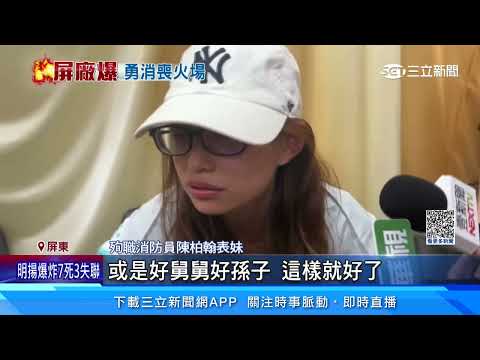 兒喪命火場！ 勇消陳柏翰母哭到昏厥送醫｜三立新聞網 SETN.com
