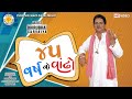 45 Varshno Vandho ||Dhirubhai Sarvaiya ||New Gujarati Comedy 2021 ||Studio Shiv Shakti Digital