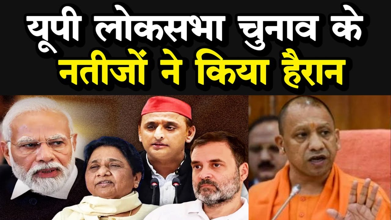 lok sabha election results 2024: Uttar Pradesh में कांग्रेस ने लगाए ...