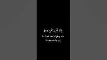 كرومات سوداء _ أحمد شكيو _ سورة البروج #ارح_سمعك_وقلبك #قرآن #كرومات_سوداء