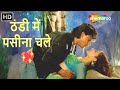 ठंडी में पसीना चले | Thandi Mein Pasina Chale (HD) | Guddu | Shah Rukh Khan | Manisha Koirala