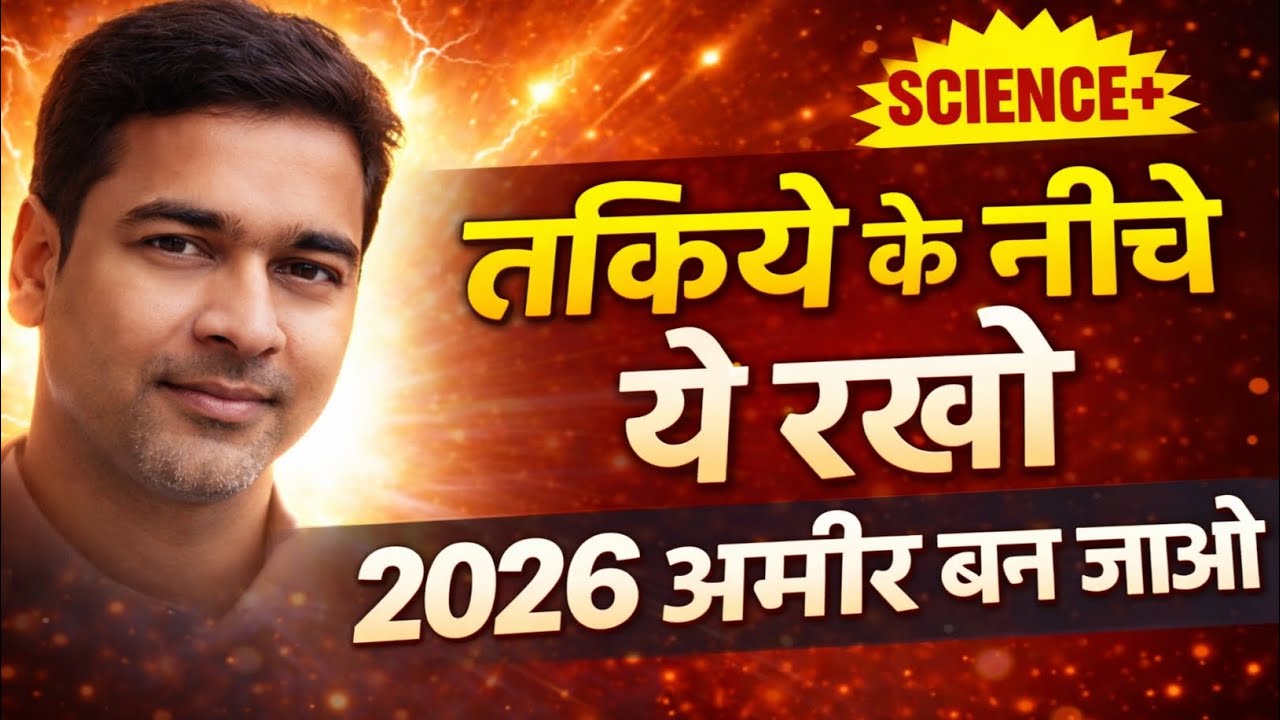 अमीर लोग सोने से पहले क्या करते हैं? | 2026 Money Mindset Secret !