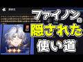【スタレ】無限の可能性を秘めたファイノンならとんでもないことができるらしい【崩壊スターレイル】【ゆっくり実況】