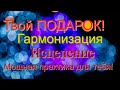 Мощная практика, гармонизация для тела!