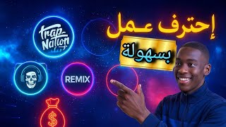 طريقة عمل موجات صوتية احترافية بسهولة على الهاتف How to Make Audio Spectrum on Android screenshot 2