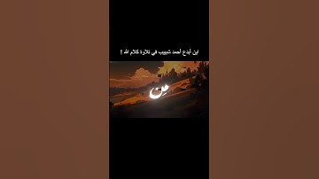 قالت يا أيها الملأ إني ألقي إلي كتاب كريم | الآية 29-31 من سورة النمل ❤️ #المصحف #القرآن_الكريم