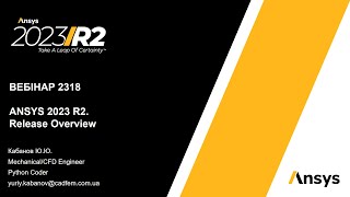 видео: Вебинар VB 2318. ANSYS 2023 R2. Обзор новых возможностей релиза картинка: Вебинар VB 2318. ANSYS 2023 R2. Обзор новых возможностей релиза