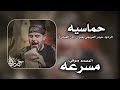 لطميه حماسيه الرادود حيدر الفريجي أذن العباس ريمكس لطميه حماسيه الرادود حيدر الفريجي أذن العباس ريمكس