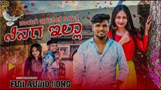 Naigi Iruvanta Niyatu Ninag Illa Rokkad Aseka Hadigeta ninti Alla veeru Jamkhandi 