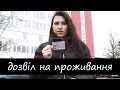 ДОЗВІЛ на ПРОЖИВАННЯ у Німеччині | сніданок у пекарні | Bad Oldesloe