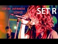 Top 50 japanese songs of all time set r mass rank