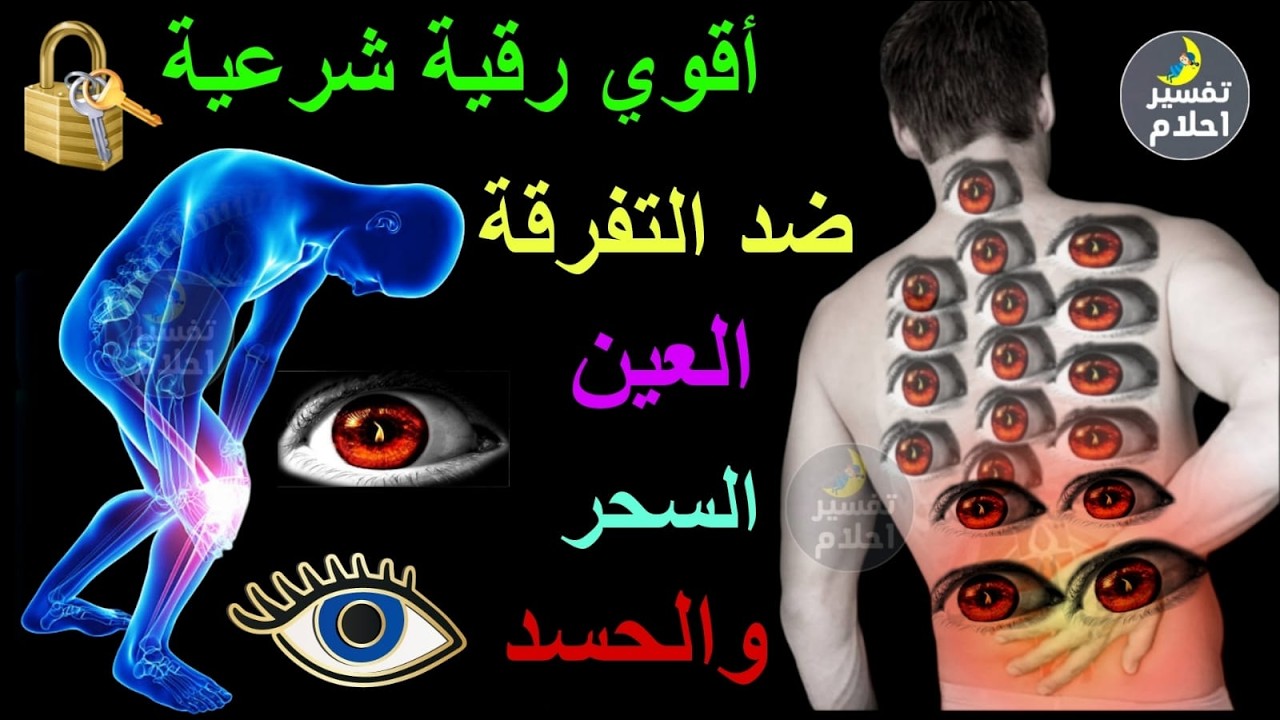 الرقية الشرعية لليوم الاول من رمضان المبارك الشاملة لعلاج السحر والمس والحسد والعين بإذن الله كاملة