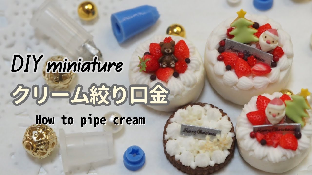 【DIY miniature】ミニチュアクリーム絞りの口金作り piping tips / making cake decoration with air dry polymer clay
