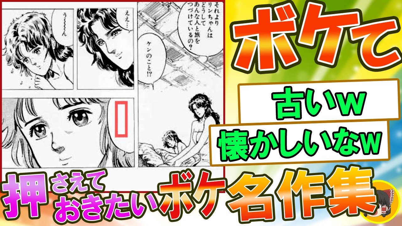 【名作集】【傑作集】【ボケて】まとめてツッコミ！大爆笑ボケ満載！【ゆっくり解説】 