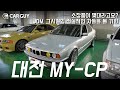 [리뷰] 수프라, RX-7,E46 M3..시대를 풍미한 명차를 만나다