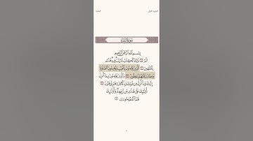 سورة البقرة الآيات (١-٥) بصوت المنشاوي