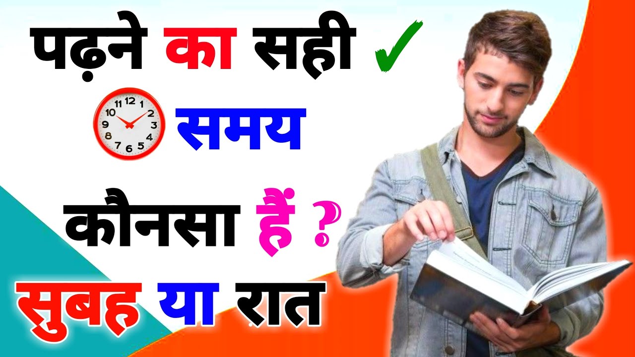 Which Is The Right Time To Study which-is-the-right-time-to-study