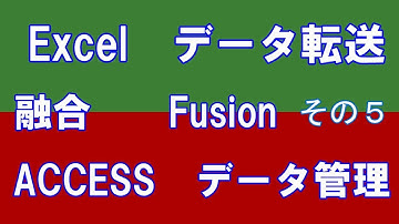 【ACCESSとExcelの連携】在庫管理⑤