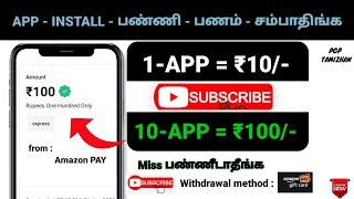 💥💢App install and Earn money in Tamil 💯🤑 #earnmoneyonline #earnmoneytamil #easyearnapps #swing #app screenshot 4