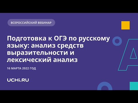 Подготовка к ОГЭ по русскому языку: анализ средств выразительности и лексический анализ