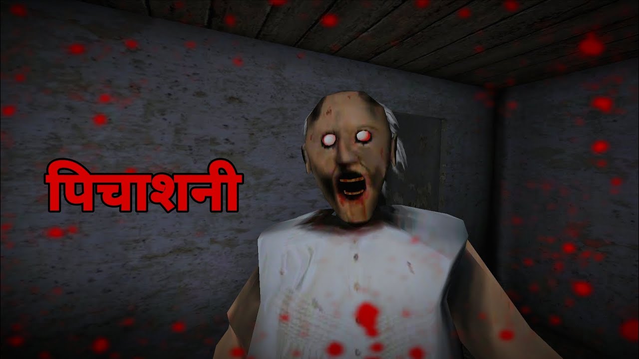 Granny’s House of Horror! Grrany ek bahut drawna game hai 😏